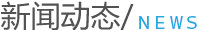 南方水泵动态