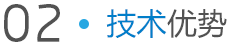 南方泵业 技术优势